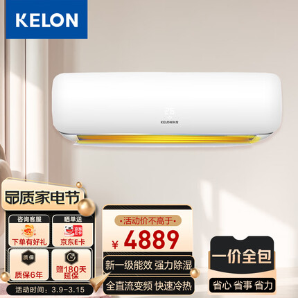 科龙（KELON）3匹空调挂机新一级能效变频冷暖自清洁客厅 KFR-72GW/GK3D-X1(一价无忧含7米铜管)