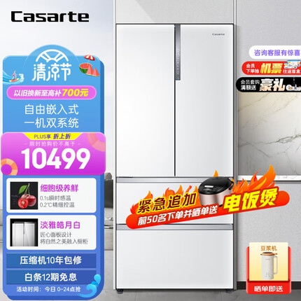 卡萨帝（Casarte）555升纯白系列法式多门四开门超大容量自由嵌入一级能效家用超薄冰箱皓月白色BCD-555WDGAU1