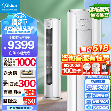 美的(Midea)3匹升级款210m³/h新风量舒适星SE无风感新一级变频冷暖新风空调客厅柜机KFR-72LW/K1-1A