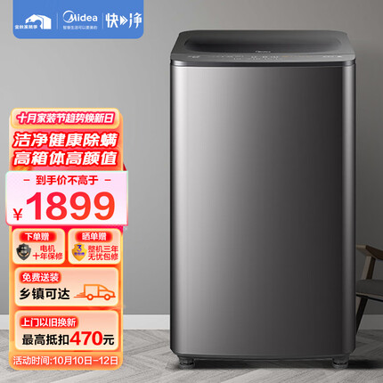 美的（Midea）京品家电 波轮洗衣机全自动 10公斤双水流 京东小家智能家电 以旧换新 快净系列 MB100CQ5PRO