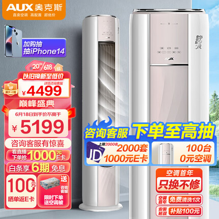 奥克斯（AUX）立式空调 3匹柜机 一级能效柜机 客厅节能 WIFI智控 超远风 紫外除菌(KFR-72LW/BpR3AQE1(B1))