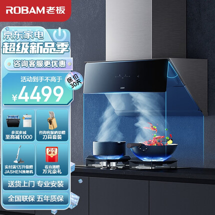 老板（Robam) 抽油烟机探索家D3S家用变频烟机燃气灶烟灶套装23m³/min侧吸吸油烟机灶具28D3S套装