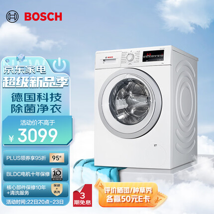 博世（BOSCH）【云朵白净效除菌】9公斤全自动1200转大容量变频一级能效智能滚筒洗衣机WGA242Z01W