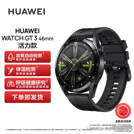 华为HUAWEI WATCH GT3 华为手表 运动智能手表 腕上微信|精准心率|蓝牙通话|血氧检测 黑色 下单即发货