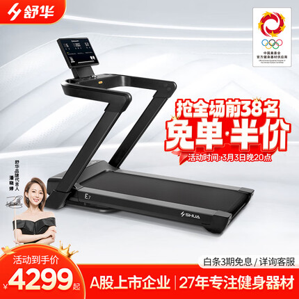 舒华（SHUA）E7家用智能可折叠跑步机室内健身房运动器材 SH-T399P-H1 ZS