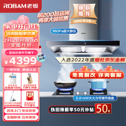 老板（Robam）抽油烟机 领航家D1S欧式顶吸双腔变频22大风量家用套装吸油烟机燃气灶60D1S套装天然气以旧换新