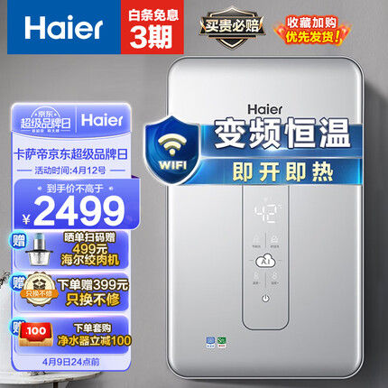 海尔（Haier）电热水器即热式即开即热水电双变频恒温AI智能家用速热专利防电墙赠增压花洒DSH-85V3（U1）