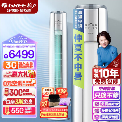 格力（GREE）空调 京东小家智能生态 2匹 云锦-Ⅱ新1级能效 客厅空调立式空调柜机KFR-50LW/NhAg1BAj