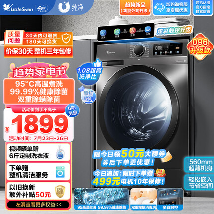 小天鹅（LittleSwan）滚筒洗衣机全自动 除菌净螨 多彩触控 BLDC变频 10公斤大容量 以旧换新 TG100APURE 【096升级款】