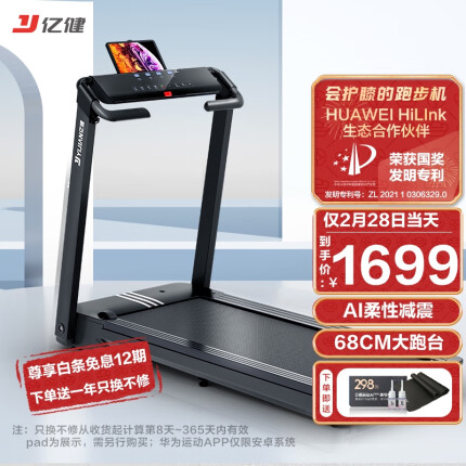 亿健（YIJIAN）跑步机家用走步机68cm跑台可折叠免安装精灵Pro支持HUAWEI HiLink