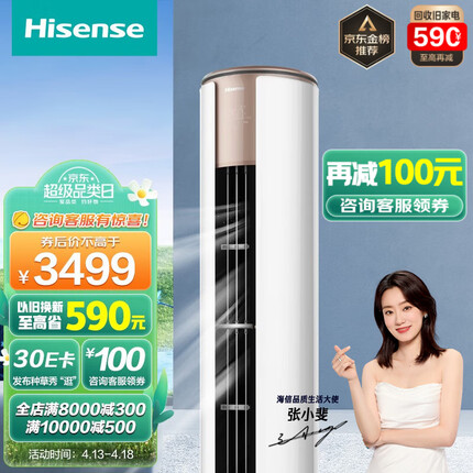 海信（Hisense）柜机空调 速冷热 新能效变频冷暖 广域送风 自清洁 APP智能 立柜式客厅柜机【以旧换新】 【2匹】KFR-50LW/EF19A3