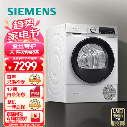 西门子(SIEMENS) 烘干机家用 10公斤热泵干衣机 除菌除螨 防缠绕舒展烘 蚕丝被专护 WQ55A2D00W