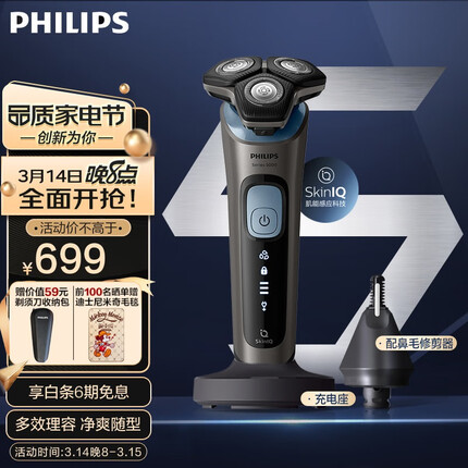 飞利浦（PHILIPS）电动剃须刀SkinIQ蜂巢高端5系智能感应刮胡刀SU5999 【送男友 送老公】