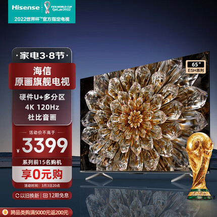 海信电视65E5H 65英寸 多分区背光 120Hz高刷MEMC 4K超高清全面屏智能液晶智慧屏游戏电视机 以旧换新