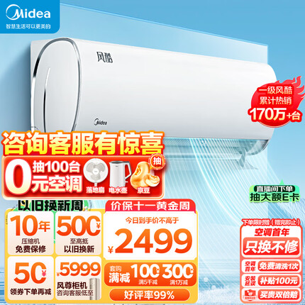 美的（Midea）空调 大1匹 风酷 新一级能效 变频冷暖 自清洁 壁挂式空调挂机 京东小家智能家电 KFR-26GW/N8XHC1