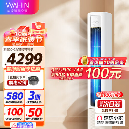 华凌空调 新一级 手机遥控 超大风口 高温蒸汽自洁 2匹 客厅空调柜机以旧换新KFR-51LW/N8HB1A京东小家