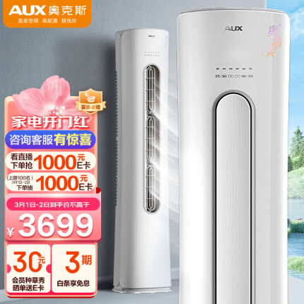 奥克斯（AUX）2匹 奥精灵 新3级能效 变频冷暖 自清洁 立柜式空调柜机(KFR-51LW/BpR3CPA1(B3))独立除湿