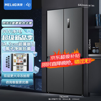 美菱(MELING)【离子净系列】412升变频十字四对开门冰箱箱体60厘米家用风冷净味BCD-412WP9CX超薄嵌入