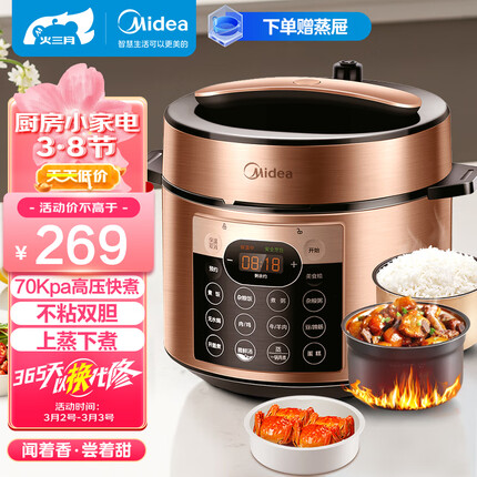 美的（Midea）提鲜系列 智能电压力锅5L家用多功能不粘双胆开盖收汁上蒸下煮 高压锅YL50Q3-451（3-6人食用）