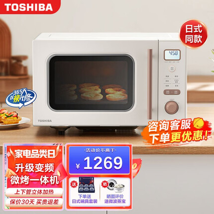 东芝（TOSHIBA） 微波炉 W16 电烤箱 微烤一体机 家用台式变频复古微波炉小型微烤二合一 杏色