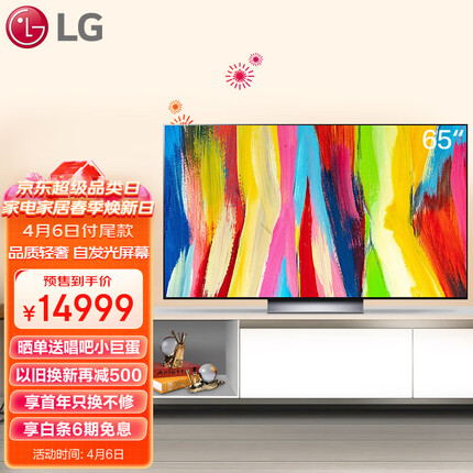 LG OLED65C2PCC 65英寸 OLED护眼 游戏电视 旗舰AI 1ms 英伟达G-SYNC HGIG 电竞显示设备 以旧换新
