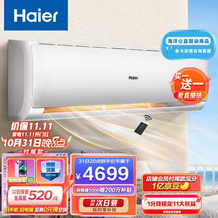 海尔（Haier）2匹 空调挂机 二级能效 变频冷暖 智能WIFI商用家用壁挂式客厅 KFR-50GW/19HDA82U1 以旧换新