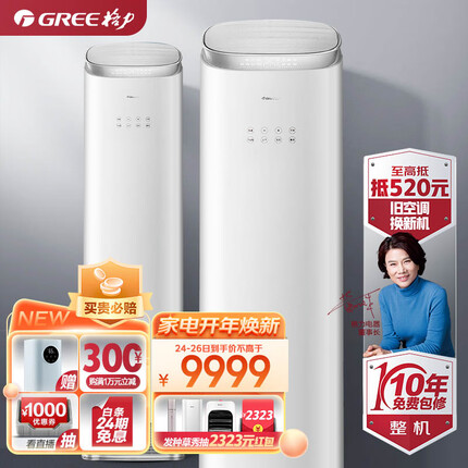 格力（GREE）3匹 京致 冷暖分送 衡温空间 自清洁 智能 客厅空调立式空调柜机KFR-72LW/NhAj1BGj