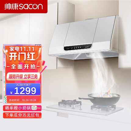帅康（Sacon）抽油烟机 大风量脱排油烟机 家用中式吸油烟机 小尺寸换装优选 免拆洗 易操作CXW-200-MD01