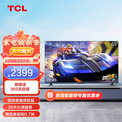 TCL电视 65V8E 65英寸 4K超高清 远场语音 MEMC防抖 高色域 液晶平板电视机 京东小家 以旧换新 65英寸 官方标配