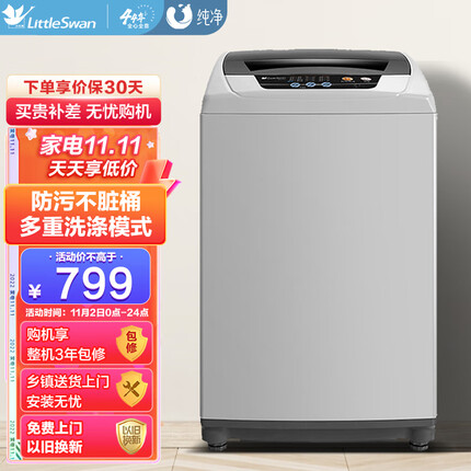 小天鹅（LittleSwan）5.5公斤 波轮洗衣机全自动 迷你洗衣机 租房宿舍神器 以旧换新 品质电机 TB55V20