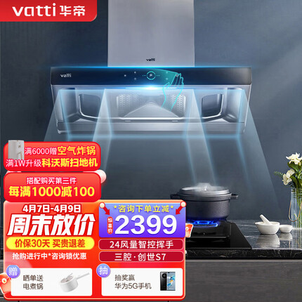 华帝i11207三腔变频油烟机.创世S7 欧式抽油烟机家用自动清洗24立方米大风量爆吸 单品 i11207烟机