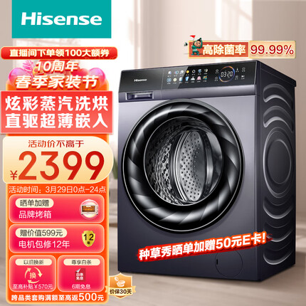 海信（Hisense）滚筒洗衣机全自动 10公斤洗烘一体 超薄直驱变频 大容量智能洗除螨除菌HD100DFC14DY以旧换新