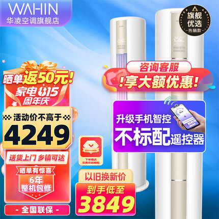 华凌空调 新一级能效2匹 3匹 冷暖变频空调立式 手机智控 圆柱立式空调柜机 以旧换新 【2匹 51HA1】新一级能效 快速冷暖