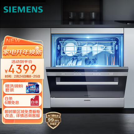 西门子（SIEMENS）西班牙原装进口 10套大容量 家用洗碗机嵌入式 双重烘干 高温除菌 刷碗机 SC73M612TI