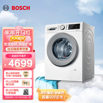 博世（BOSCH）【云朵白除菌洗烘】10/7公斤全自动微蒸护理洗烘一体机大容量滚筒洗衣机WNA254VA0W以旧换新