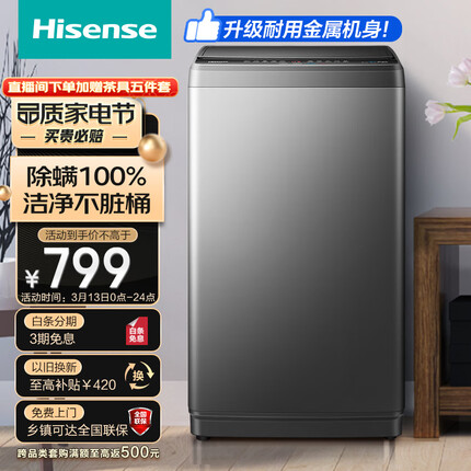 海信（Hisense）波轮洗衣机全自动 9公斤家用租房 脱水机 桶自洁 除螨洗HB90DA35以旧换新