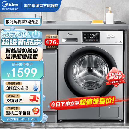 美的（Midea）滚筒洗衣机全自动 巴氏除菌洗 变频节能 一级能效 羽绒服洗 10公斤大容量