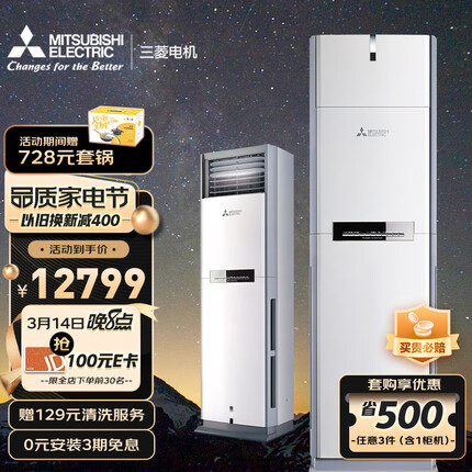 三菱电机 23-35㎡适用 新二级能效 2.5匹 全直流变频冷暖 家用立式空调柜机 12米送风 一价全包MFZ-XEJ60VA
