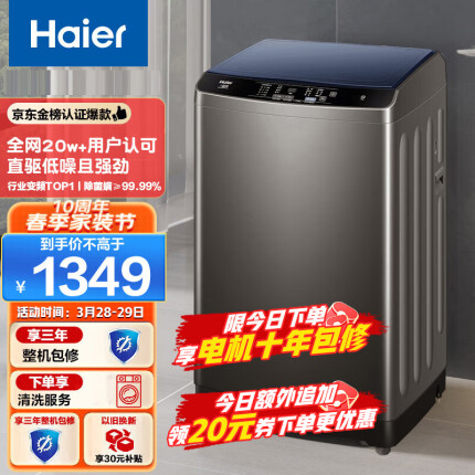 海尔（Haier) 波轮洗衣机全自动家电 以旧换新 脱水机内衣除螨 10公斤直驱变频 租房神器EB100B20Mate1