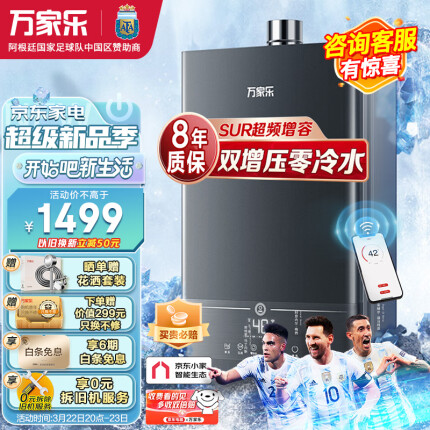 万家乐 16升燃气热水器佛山标准产品京东小家智能 双增压零冷水天然气WIFI智控JSQ30-16DL1【金榜爆品】