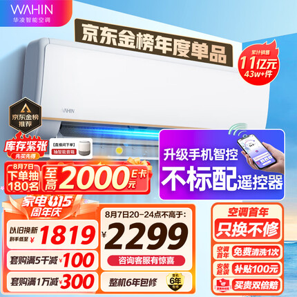 华凌空调 新一级能效 变频冷暖 超大风口 1.5匹 客厅卧室空调挂机 以旧换新 京东小家 KFR-35GW/N8HE1
