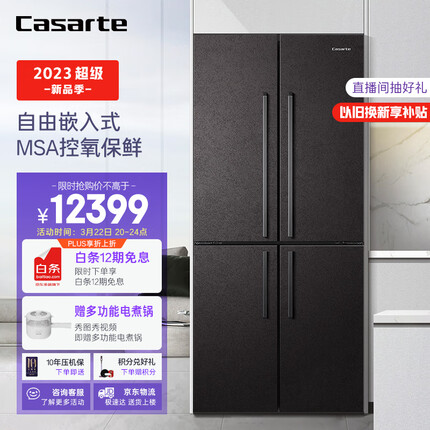卡萨帝（Casarte）舒适家系列505升十字对开门四门自由嵌入家用冰箱变频超薄大容量晨雾棕BCD-505WGCTDAGDYU1