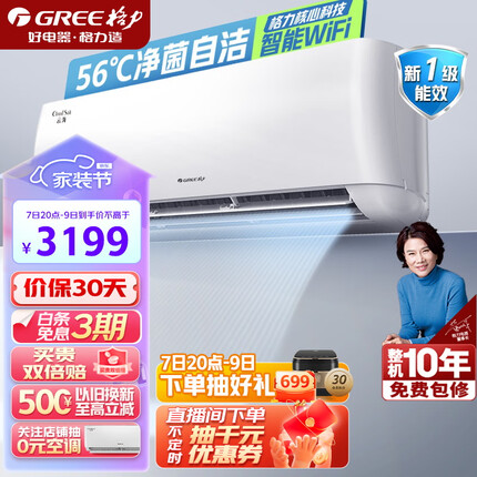 格力（GREE）空调 云海/云恬 新一级能效 变频冷暖 高温自清洁 智能WIFI 除湿 壁挂式卧室挂机 1.5匹云海（KFR-35GW/NhAg1BAt)
