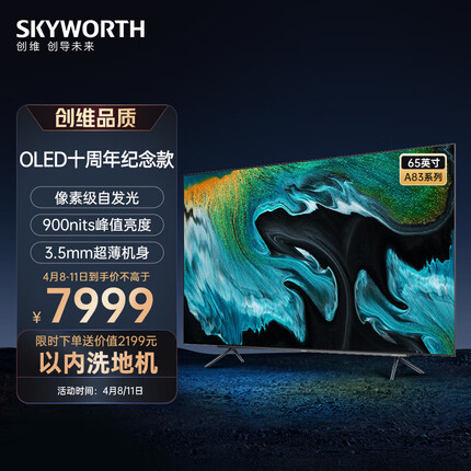 创维电视65英寸 65A83 4K超清OLED声控电视 3+32G MEMC 护眼无蓝光游戏电视 液晶彩电以旧换新