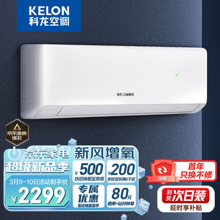 科龙（KELON）新风增氧空调 1.5匹 新一级能效 16分贝轻音 变频冷暖 壁挂式挂机 京东小家 KFR-35GW/LD1-X1