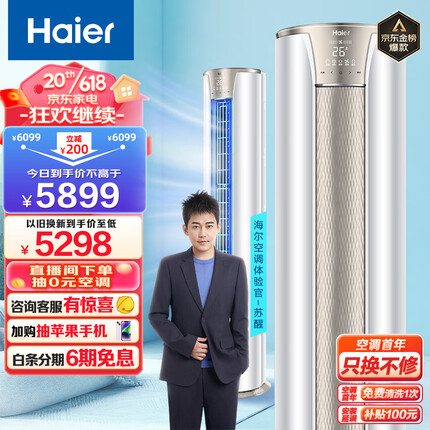海尔（Haier）3匹 静悦新一级变频省电客厅空调立式柜机 京东小家智能 KFR-72LW/28KCA81U1(冰雪白) 以旧换新