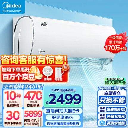 美的（Midea）空调 大1匹 风酷 新一级能效 变频冷暖 自清洁 壁挂式空调挂机 京东小家智能家电 KFR-26GW/N8XHC1