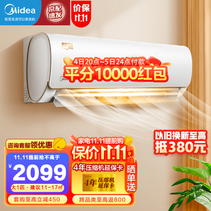 美的（Midea）空调 大1匹/1.5匹 新三级变频空调冷暖 自清洁智能低噪空调挂机 智弧 大1匹--适用面积11-17㎡