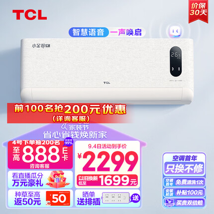 TCL1.5匹新一级能效变频冷暖 小金聆T7G 智慧语音 除菌自清洁卧室空调挂机KFR-35GW/RT7Ga+B1