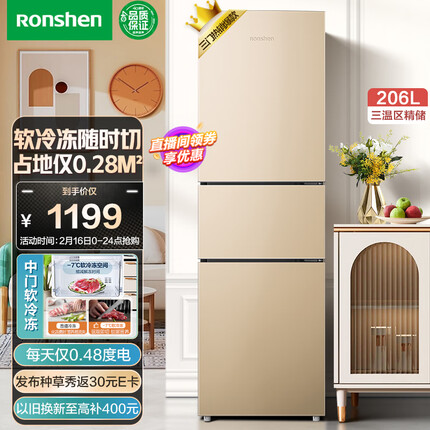 容声（Ronshen）206升三开门小冰箱中门软冷冻三温区保鲜节能低噪家用租房宿舍小巧不占地BCD-206D11N